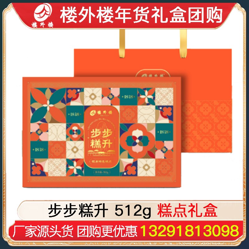 ¥128楼外楼步步糕升礼盒512g江南特色糕点礼盒杭州网红糕点绿豆糕蜜枣饼凤梨酥元宝酥熟食年货礼包楼外楼团购