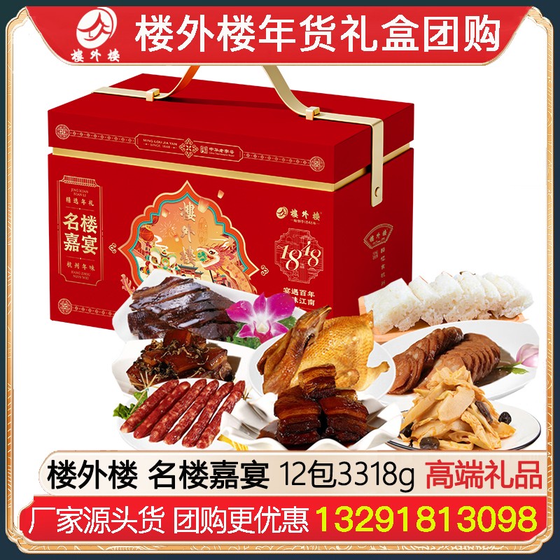 ¥599楼外楼名楼嘉宴年货礼盒12包3318g腊味熟食礼盒杭州酱鸭香肠金华火腿腊味酱货网红糕点熟食年货礼包楼外楼团购