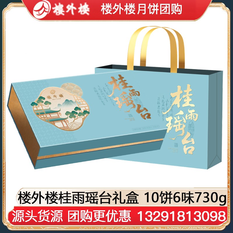 ￥239楼外楼月饼桂雨瑶台礼盒10饼6味730g楼外楼礼盒中秋月饼糕点伴手礼团购