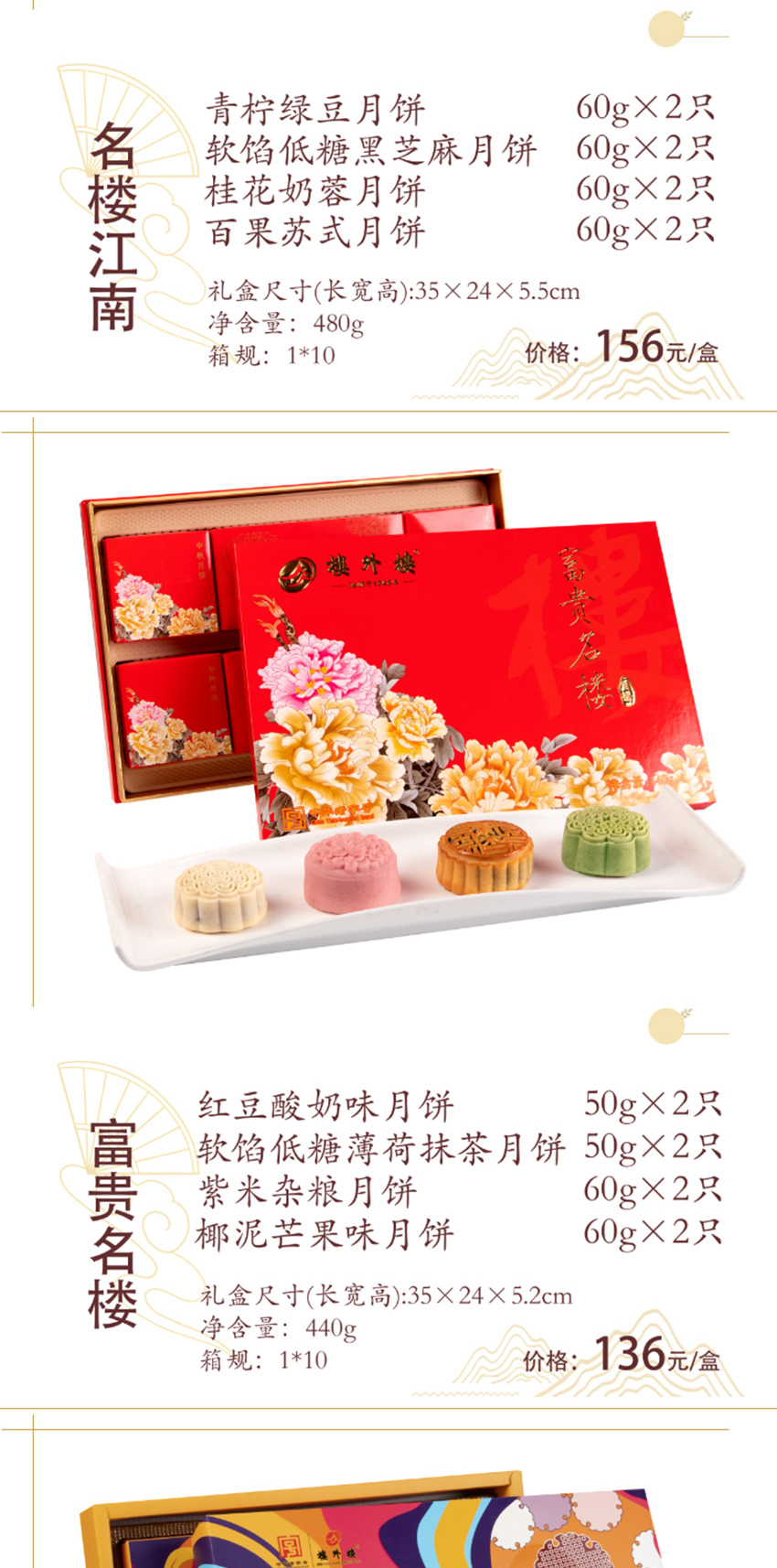 1669538356437337.jpg 楼外楼长图-改2_03.jpg
