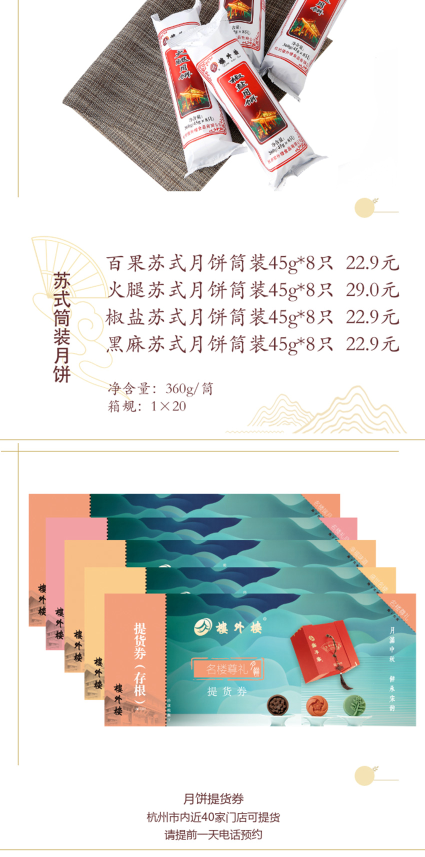 1669538376157257.jpg 楼外楼长图-改2_08.jpg