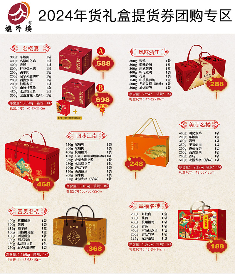 楼外楼团购页x800_01.jpg