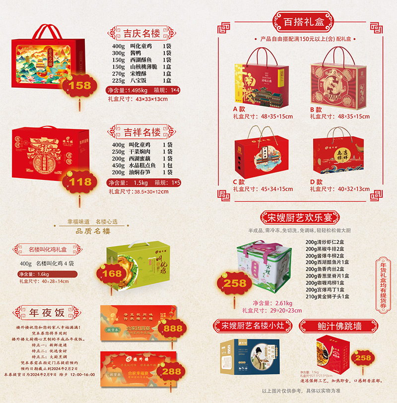 楼外楼团购页x800_02.jpg