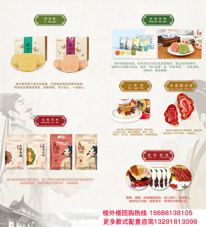 楼外楼团购页x800_03.jpg