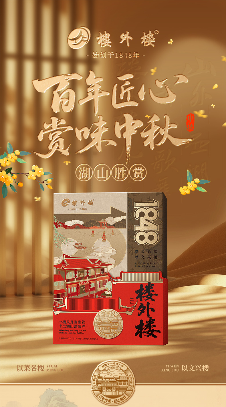 湖山胜赏详情页_01.jpg