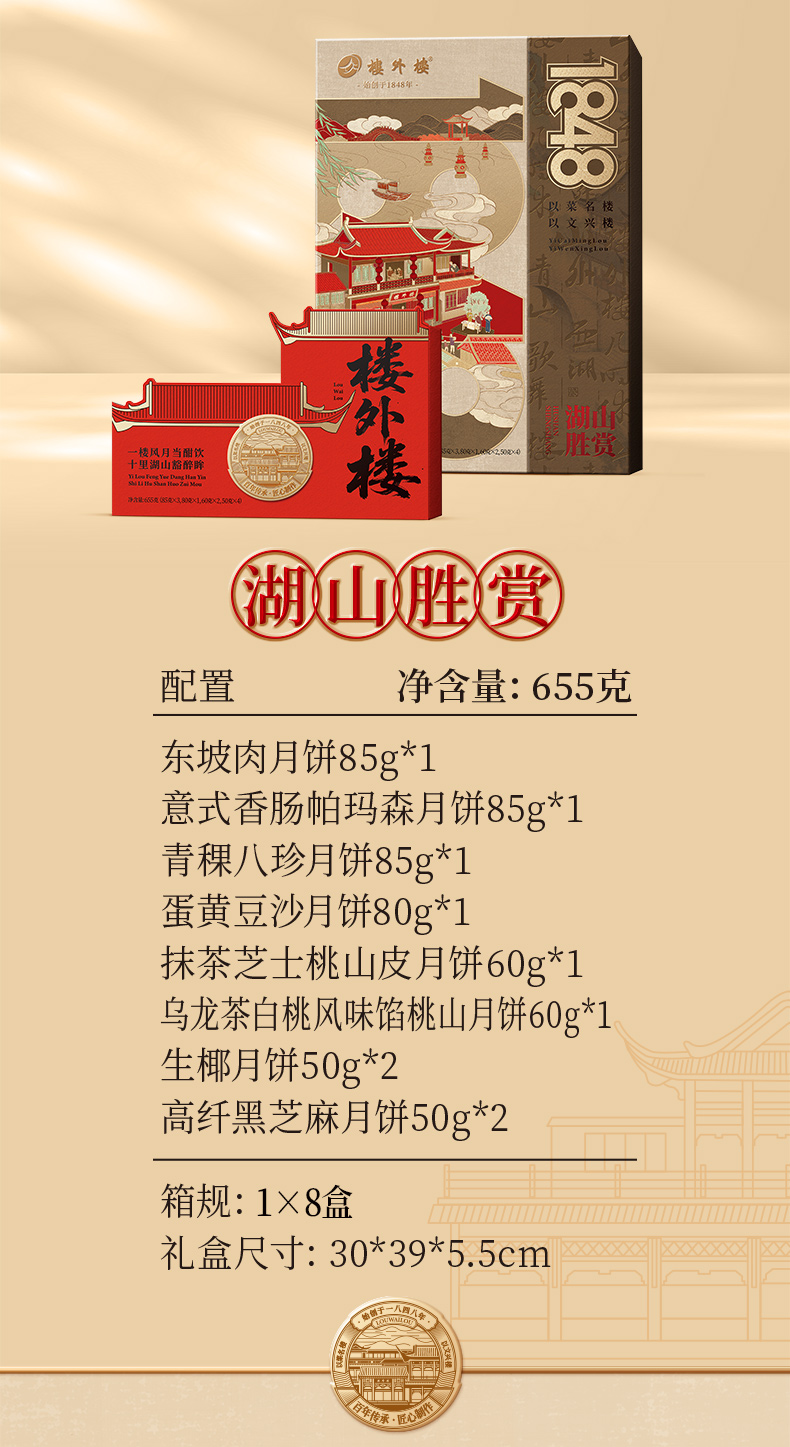湖山胜赏详情页_03.jpg