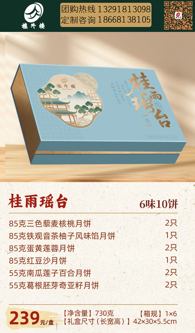 239桂雨瑶台.jpg