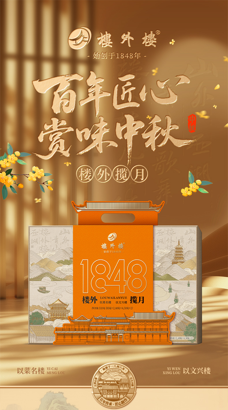 楼外揽月详情页_01.jpg