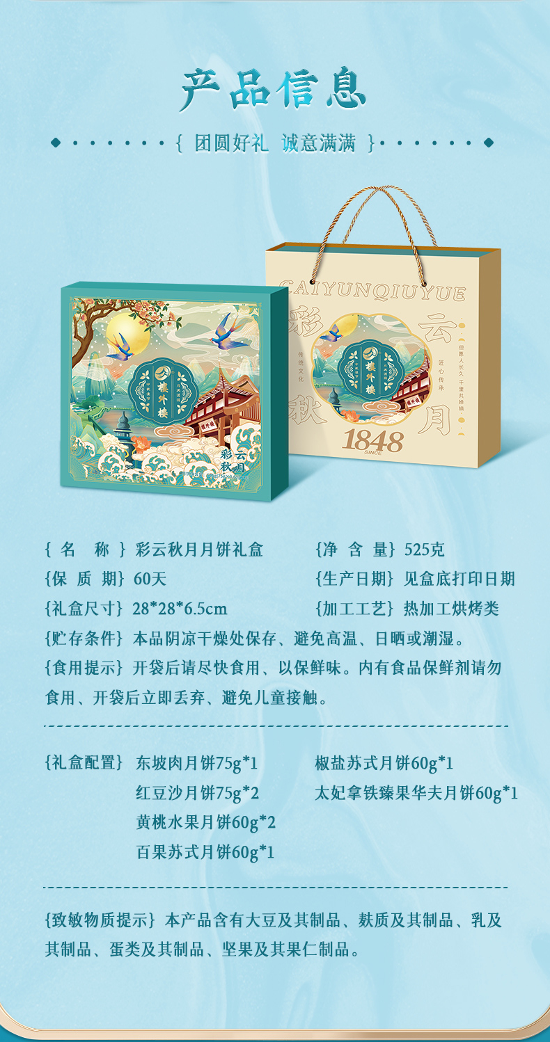 彩云秋月详情页_02改.jpg