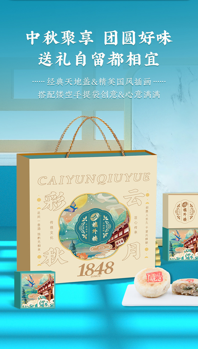 彩云秋月详情页_06改.jpg