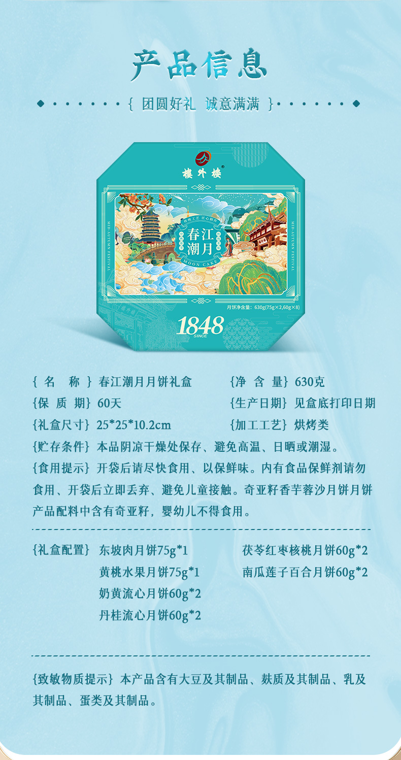 春江潮月详情页_02.jpg