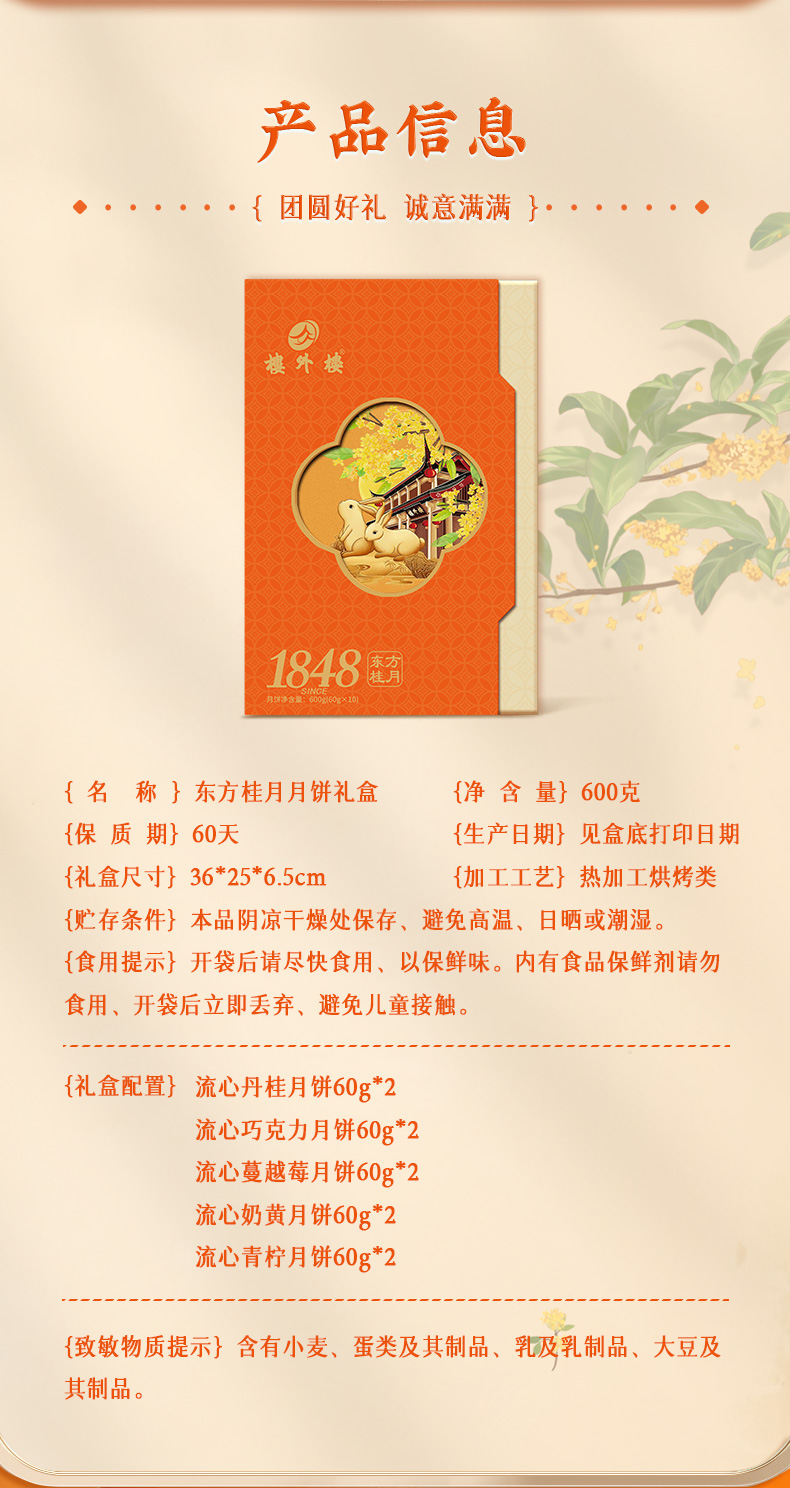 东方桂月详情页_02.jpg