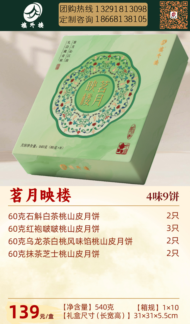 139茗月映楼.jpg