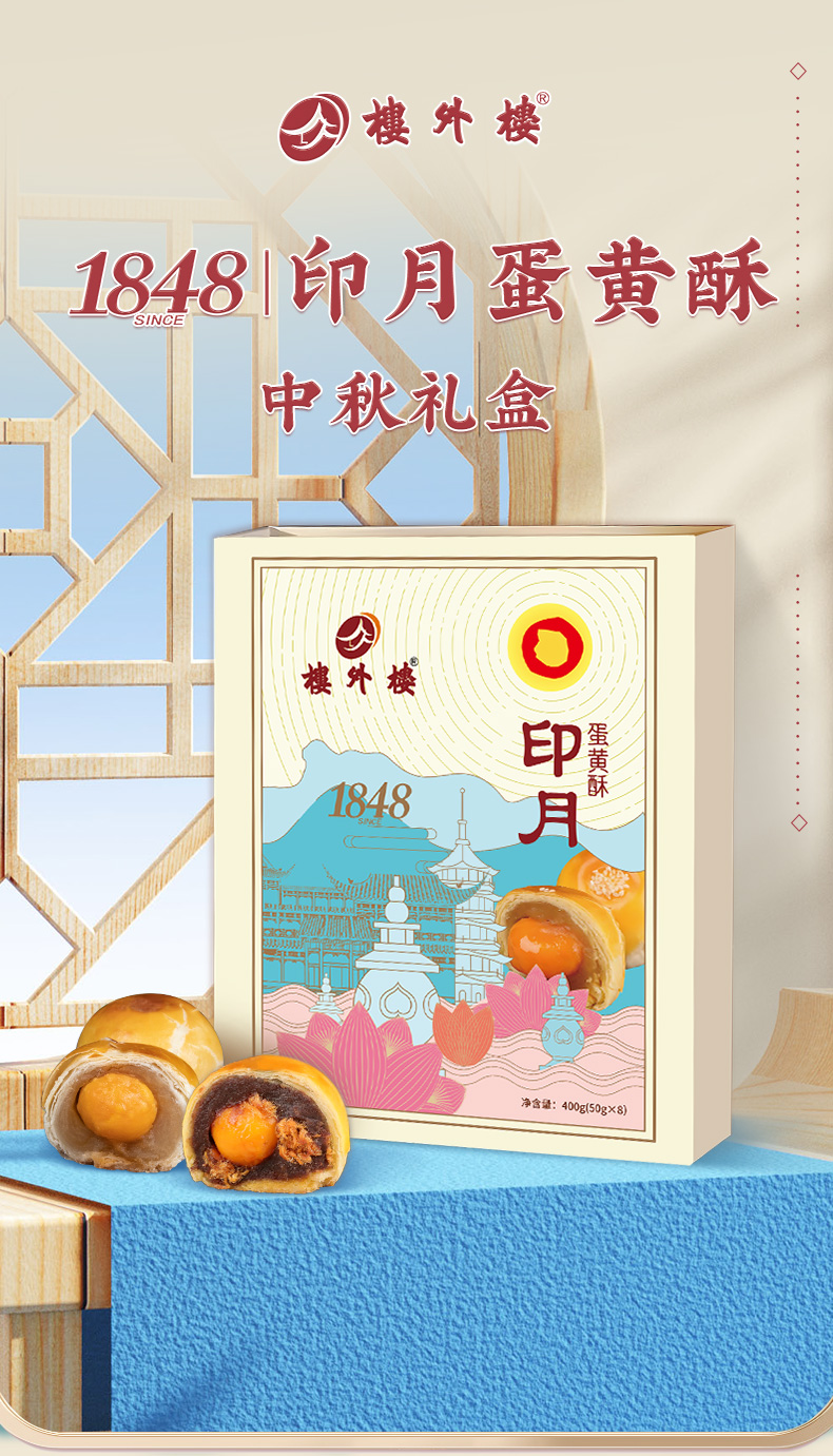 印月蛋黄酥详情页_01.jpg
