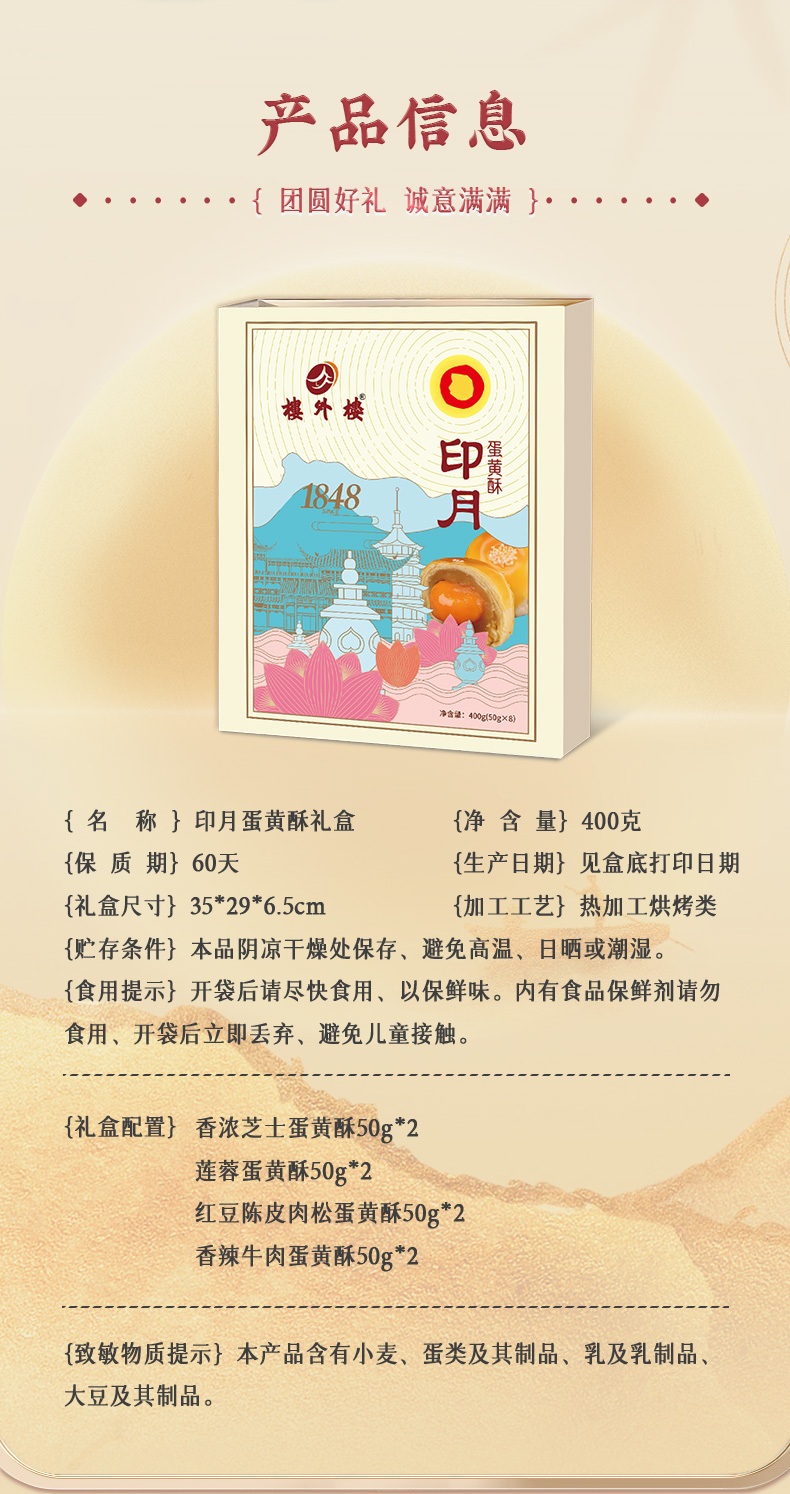 印月蛋黄酥详情页_02.jpg