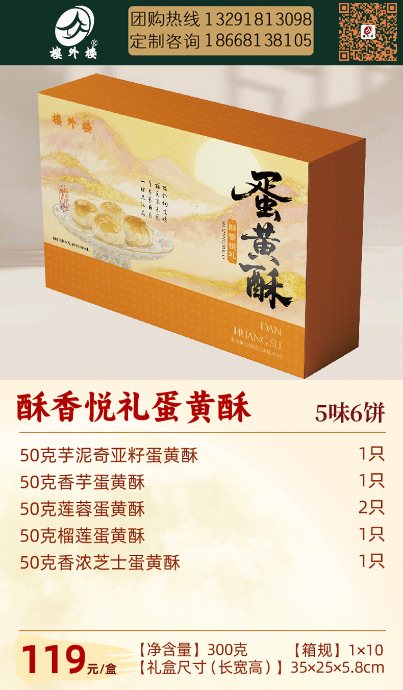 酥香悦礼蛋黄酥.jpg