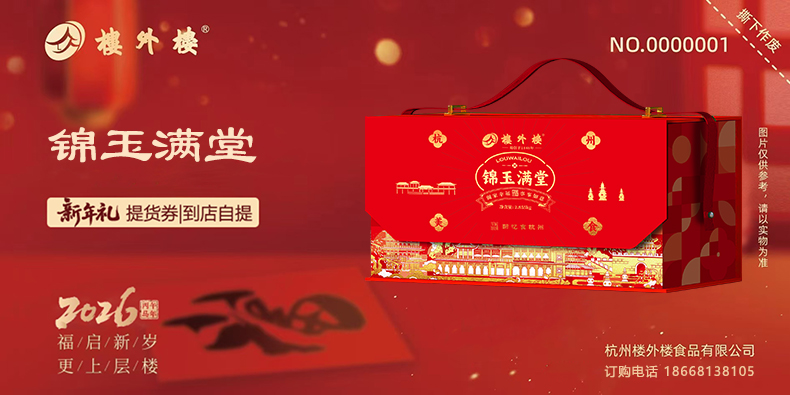 1767414731529981.jpg 楼外楼提货券.jpg