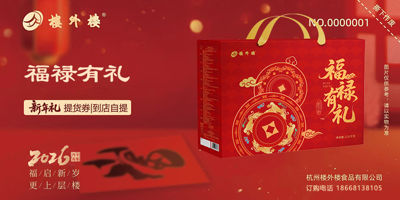 1767415240329066.jpg 楼外楼提货券.jpg