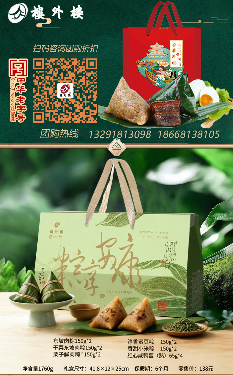 粽享安康-详情页_01.jpg