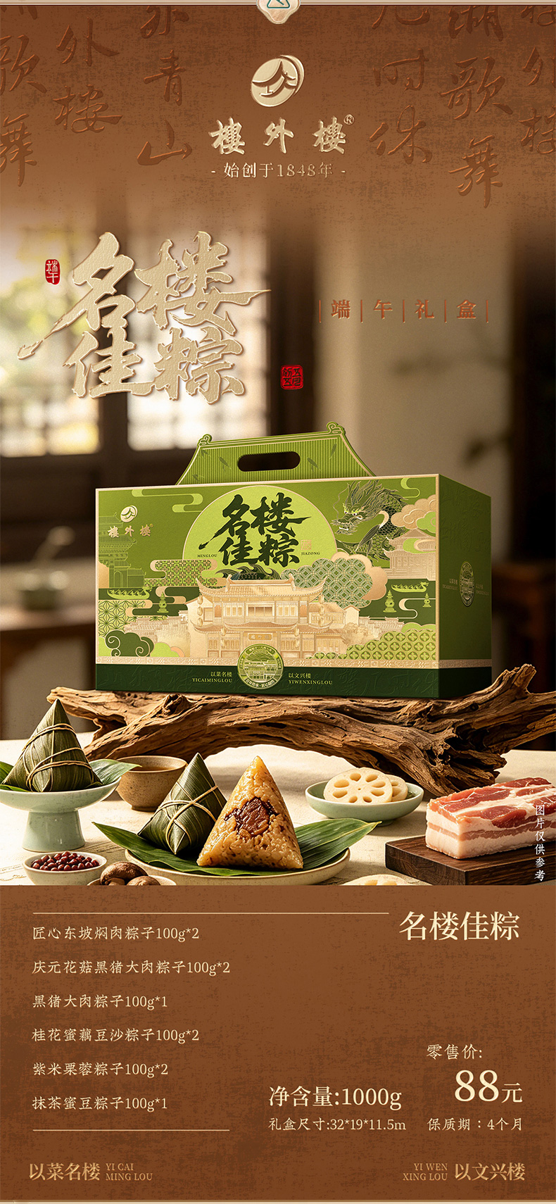 名楼佳粽-详情页_02.jpg