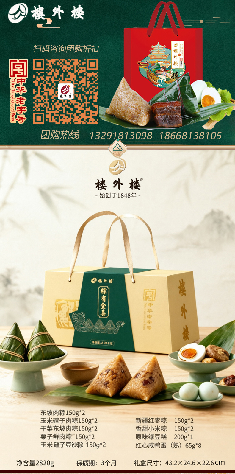 粽有金喜-详情页_01.jpg