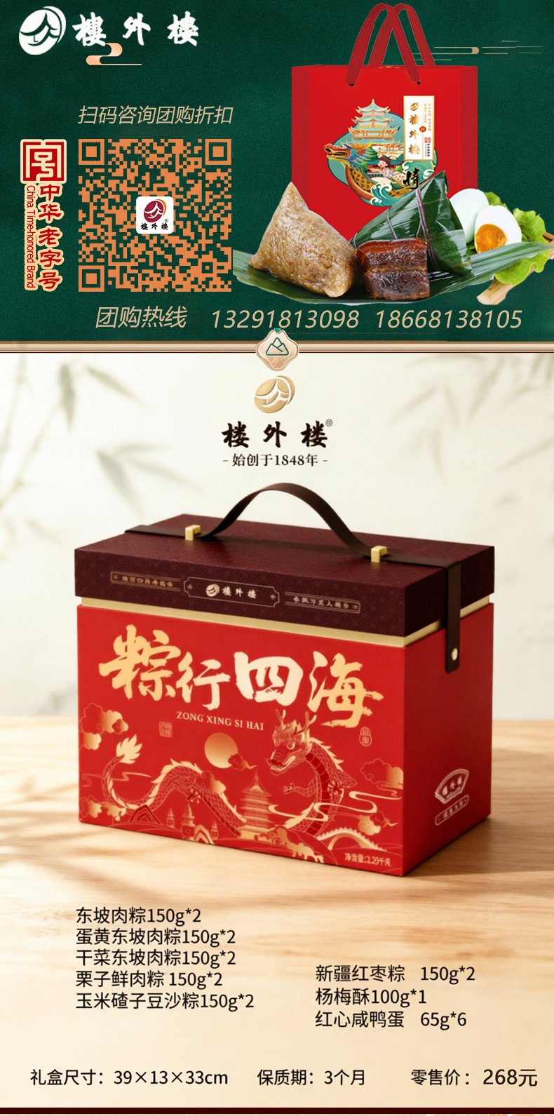 粽行四海-详情页_01.jpg