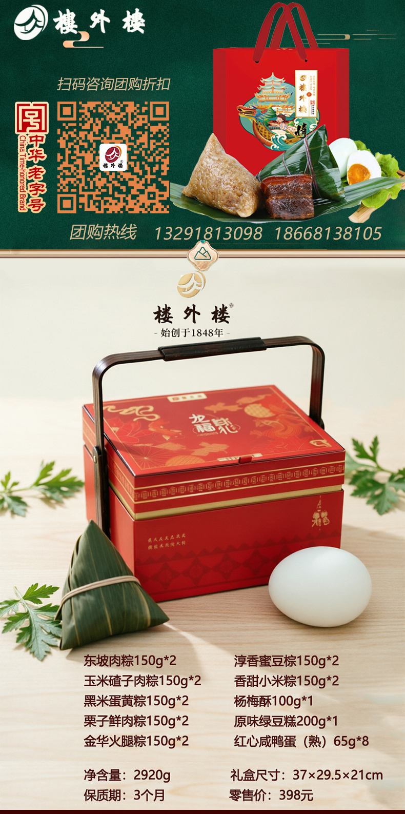 龙粽福礼-详情页_01.jpg