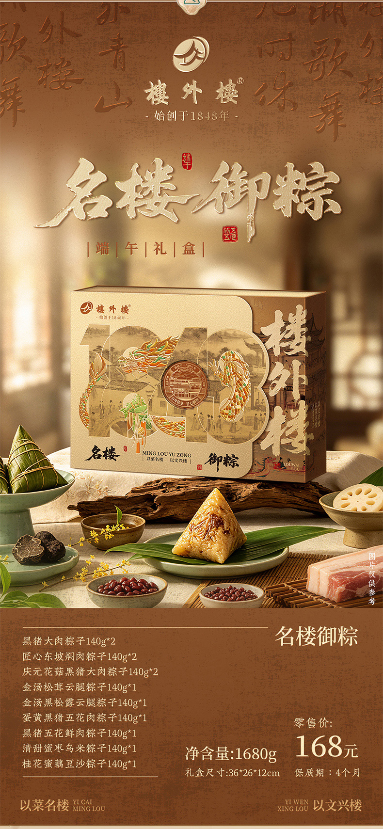 名楼御粽-详情页_02.jpg